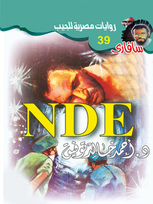 cover image of NDE